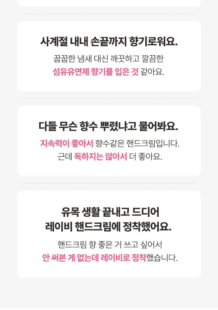 [1초 흡수]레이비 퍼퓸 핸드앤네일크림 50ml 3종 택1 (산양유/라벤더/로얄젤리) 상세페이지 14